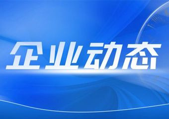山东重工党委召开会议 认真学习习近平总书记重要讲话精神 对党纪学习教育工作进行总结